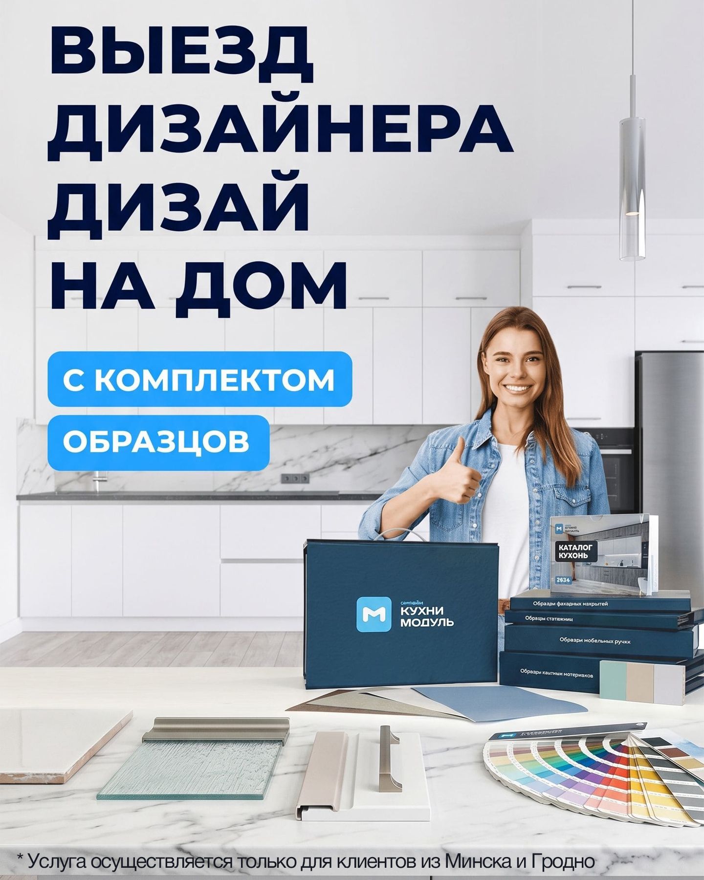 Бесплатный выезд дизайнера на дом