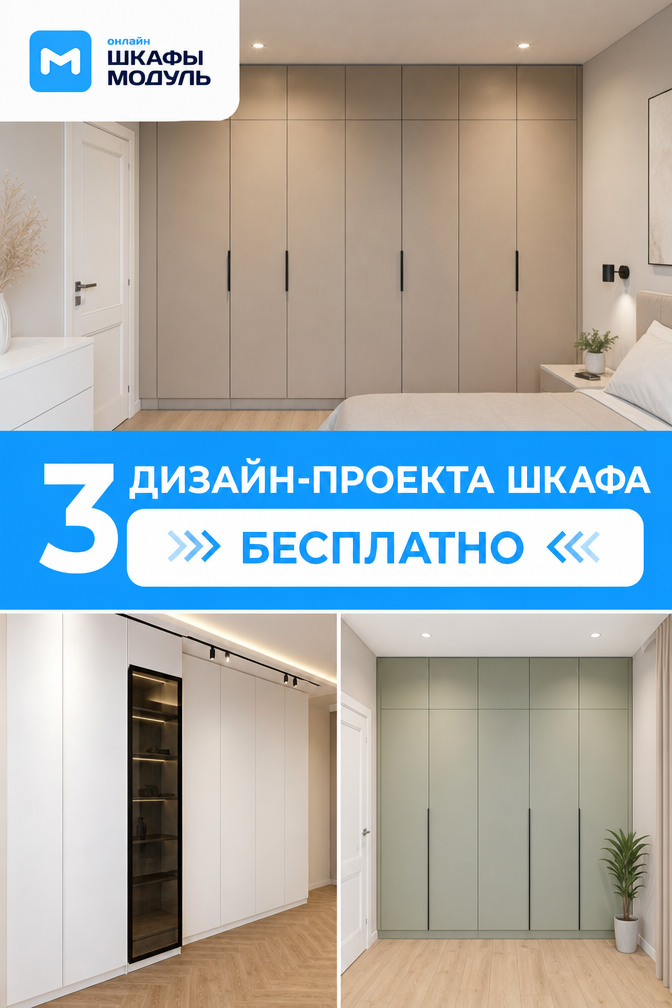 Бесплатный 3D-проект шкафа