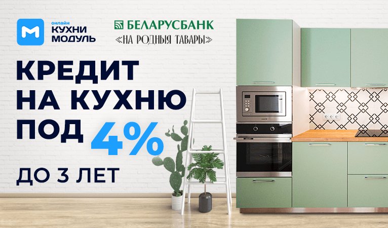 Кредит «На родныя тавары» - 