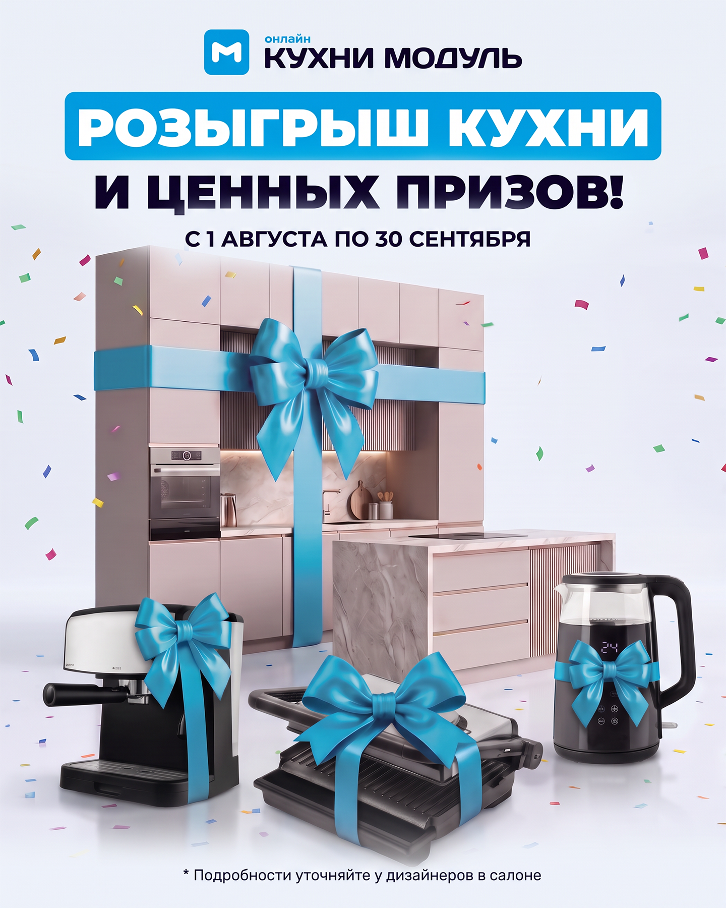 Дарим кухню!