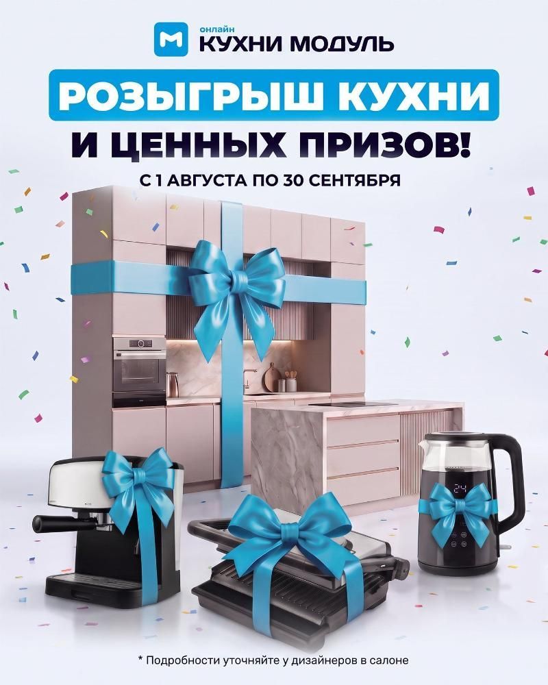 Дарим кухню!