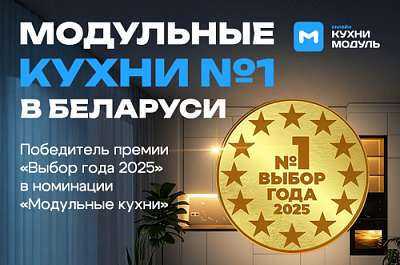 Кухни Модуль — Модульные кухни №1 в Беларуси 2025 года